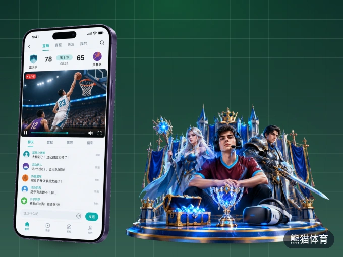 装熊猫体育 APP，精彩比赛不缺席